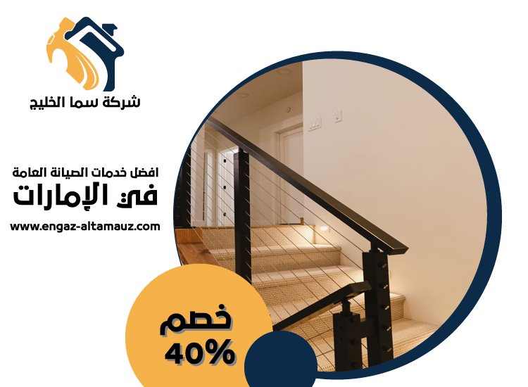 تركيب هاندريل في ام القيوين 5 تركيب هاندريل في الفجيرة