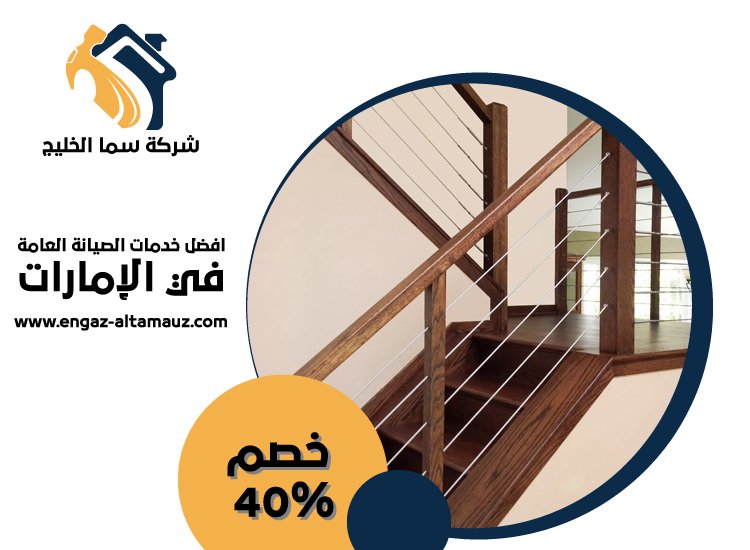 تركيب هاندريل في راس الخيمة 5 تركيب هاندريل في راس الخيمة