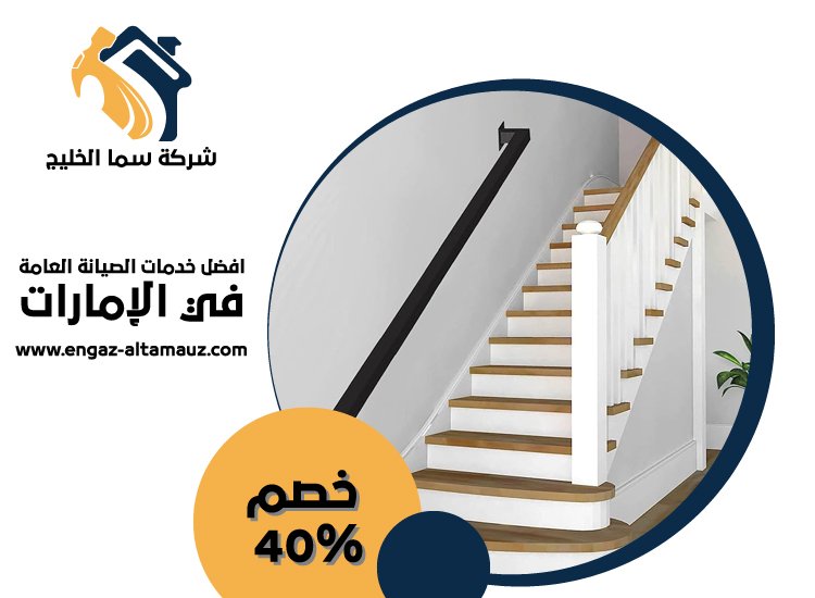 تركيب هاندريل في دبي 5 تركيب هاندريل في دبي